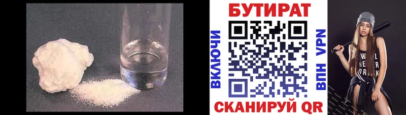 Бутират Butirat купить наркоту Советская Гавань